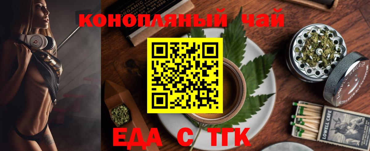 Еда ТГК конопля  Вход с VPN  Кызыл 