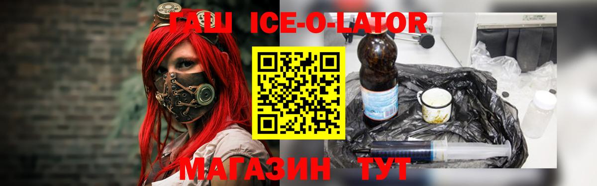 ГАШИШ Ice-O-Lator Кызыл