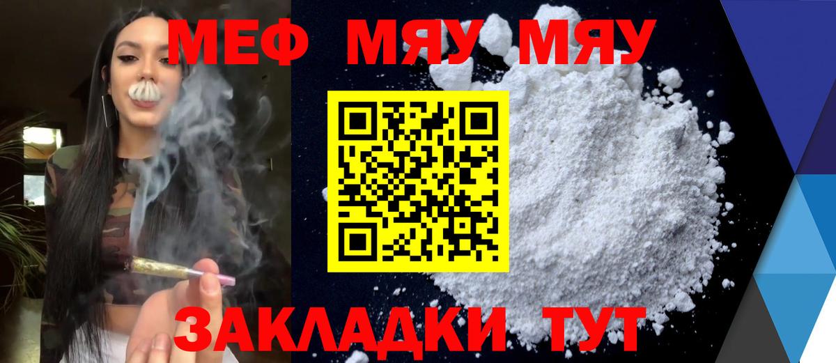 Меф мяу мяу  МЕФ  Кызыл  МЯУ-МЯУ  Мефедрон VHQ  Вход с VPN 