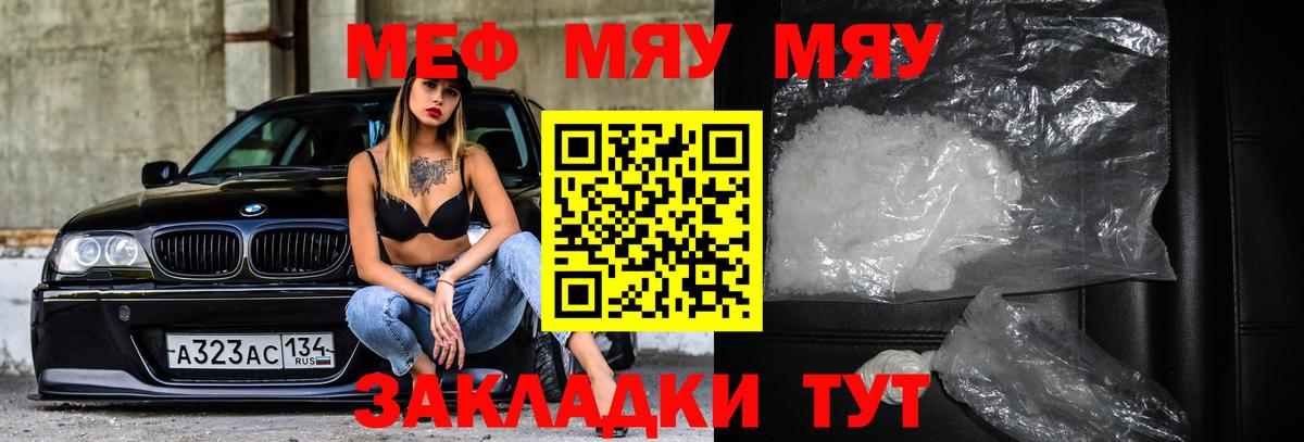 Меф мяу мяу кристаллы Кызыл