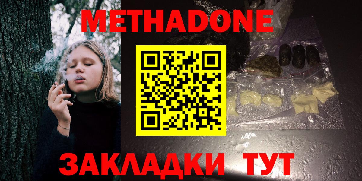 omg зеркало  Метадон methadone  Вход с VPN  Кызыл  МЕТАДОН мёд 