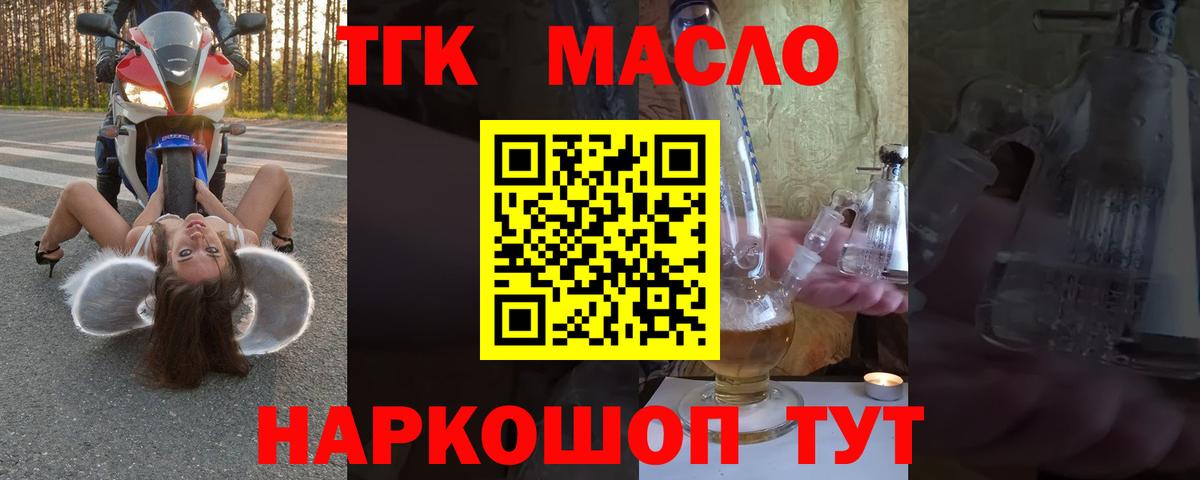 Дистиллят ТГК Wax  Вход с VPN  ТГК THC oil  Кызыл 